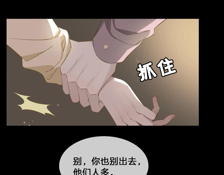 皇太子的初恋 第19话 并肩 第28页