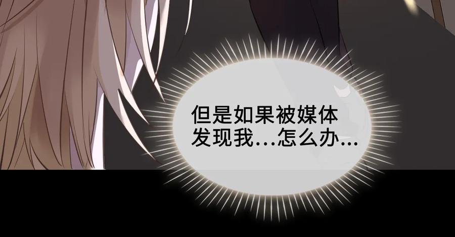 皇太子的初恋 第19话 并肩 第50页