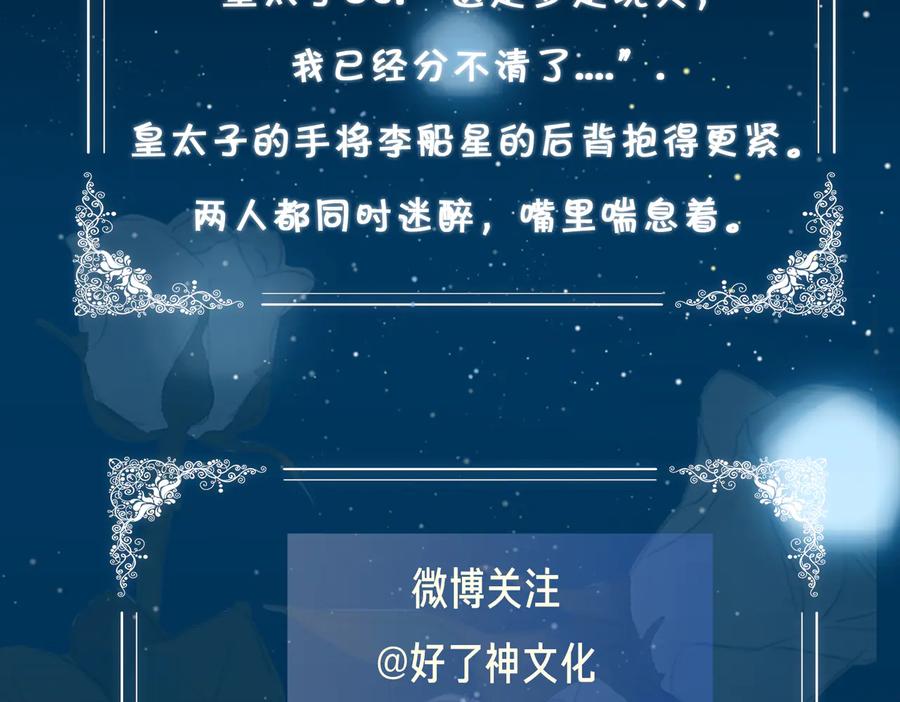 皇太子的初恋 第19话 并肩 第111页