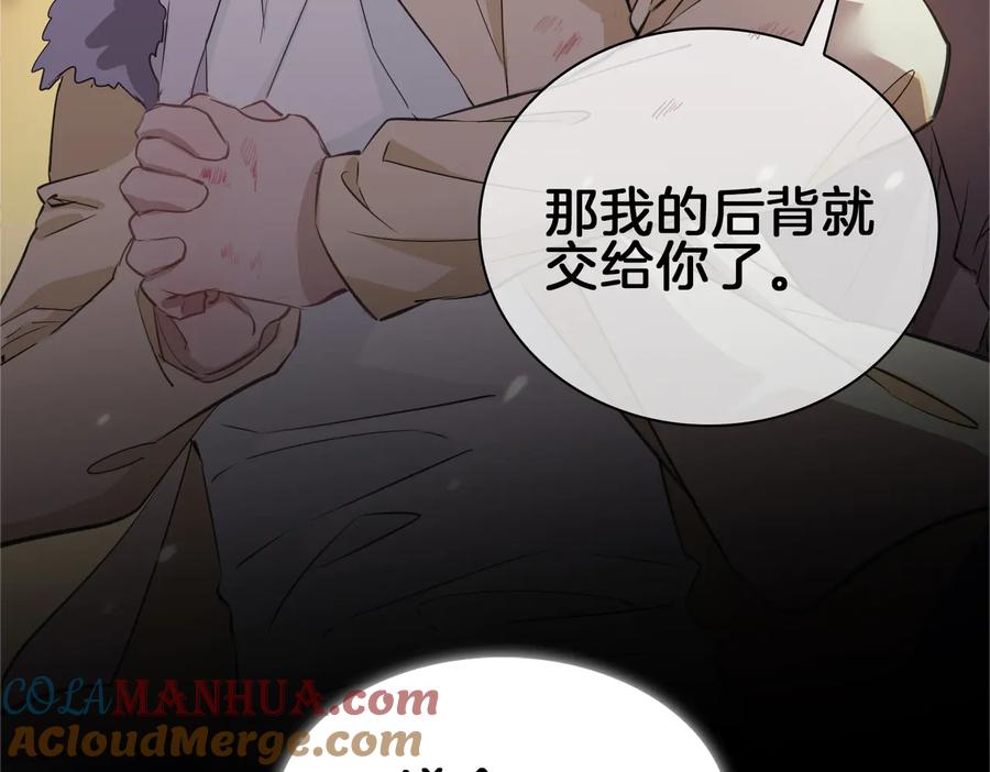 皇太子的初恋 第19话 并肩 第89页