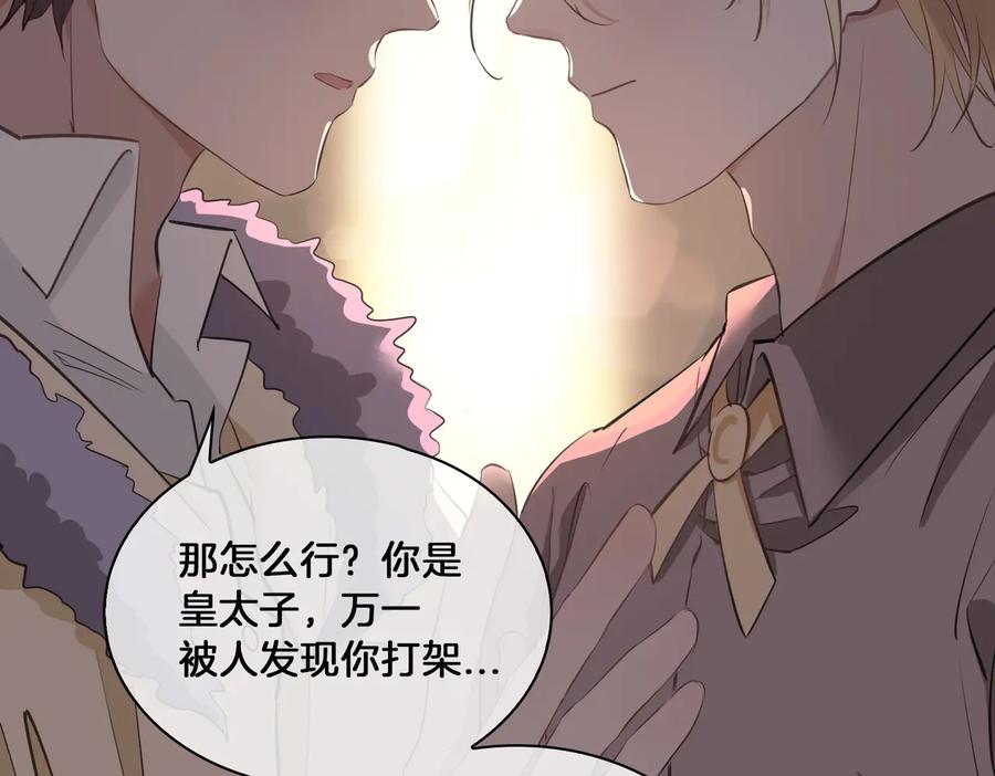 皇太子的初恋 第19话 并肩 第38页