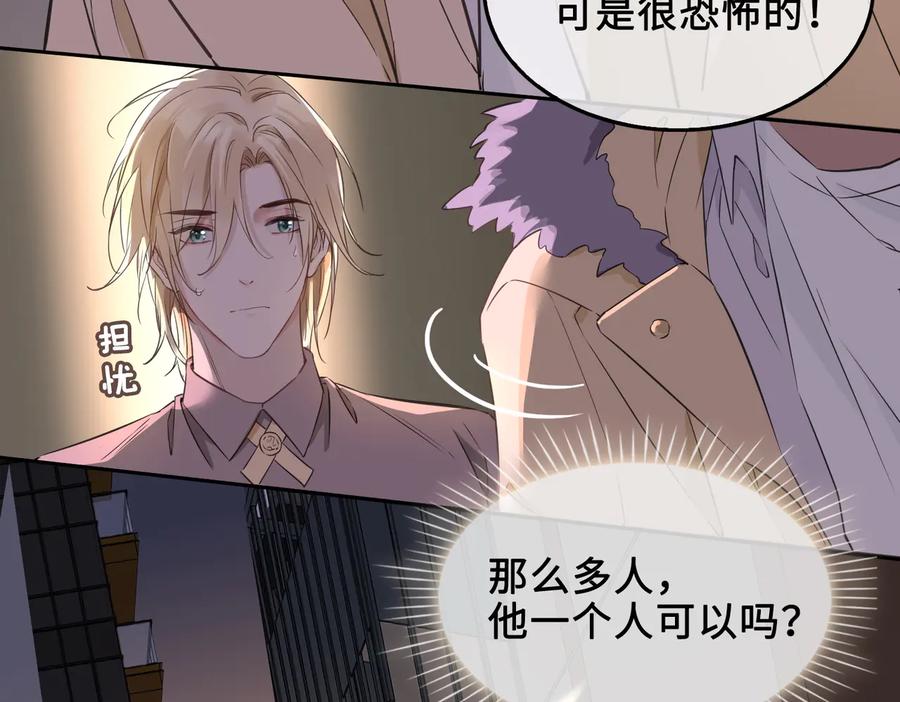 皇太子的初恋 第19话 并肩 第47页