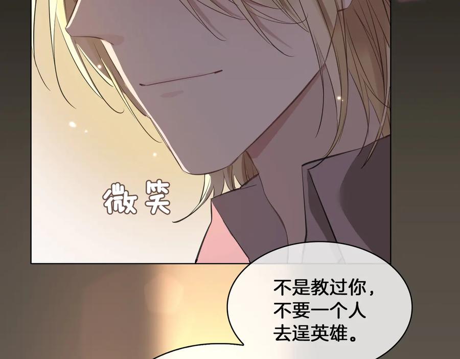皇太子的初恋 第19话 并肩 第36页