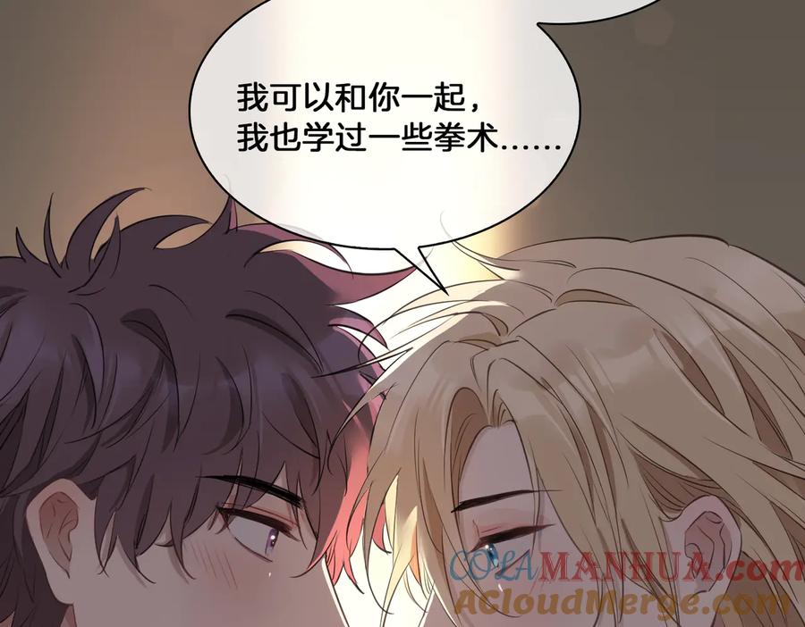 皇太子的初恋 第19话 并肩 第37页