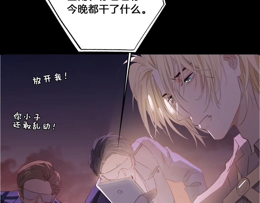 皇太子的初恋 第19话 并肩 第99页