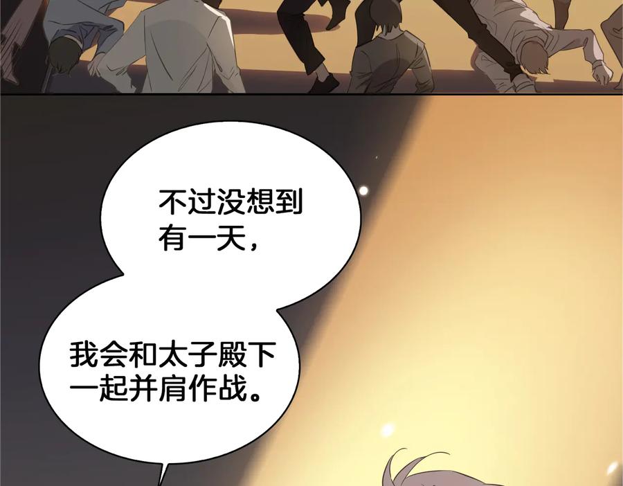 皇太子的初恋 第19话 并肩 第87页
