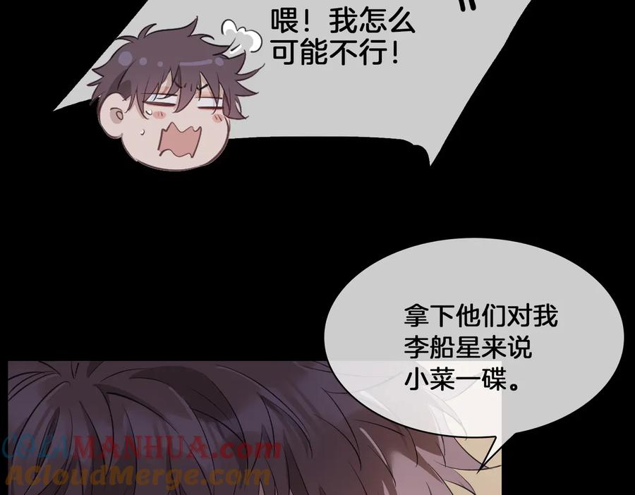 皇太子的初恋 第19话 并肩 第33页