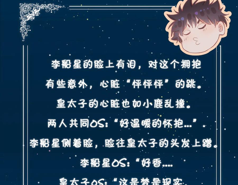 皇太子的初恋 第19话 并肩 第110页