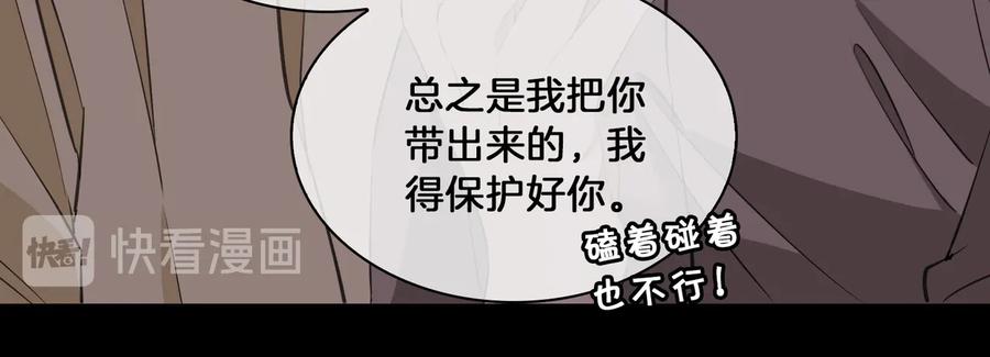 皇太子的初恋 第19话 并肩 第39页