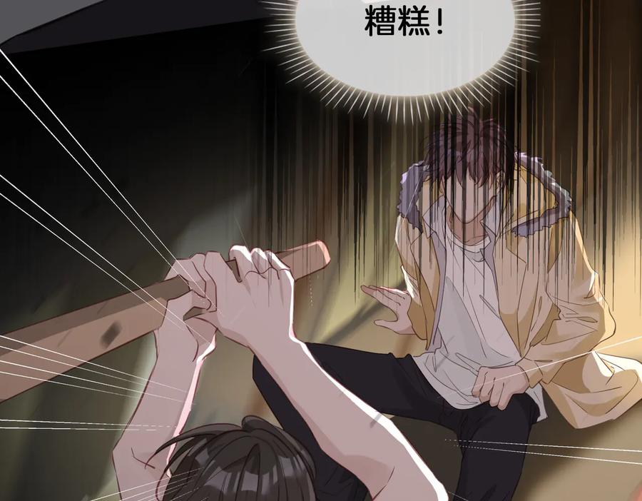 皇太子的初恋 第19话 并肩 第74页