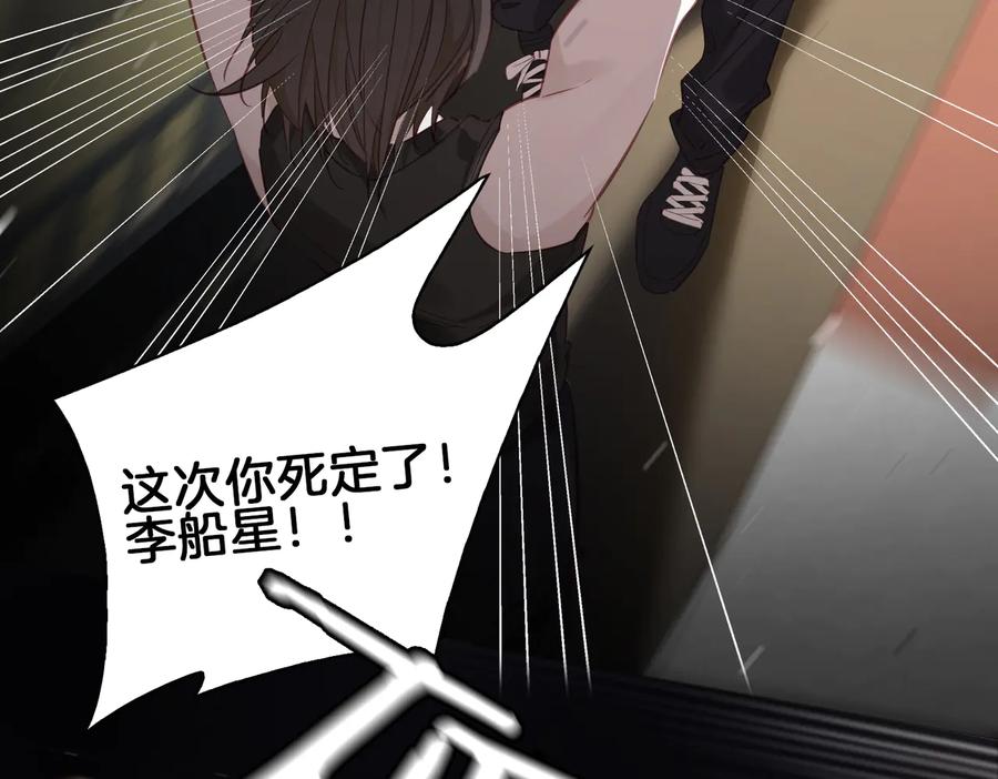 皇太子的初恋 第19话 并肩 第75页