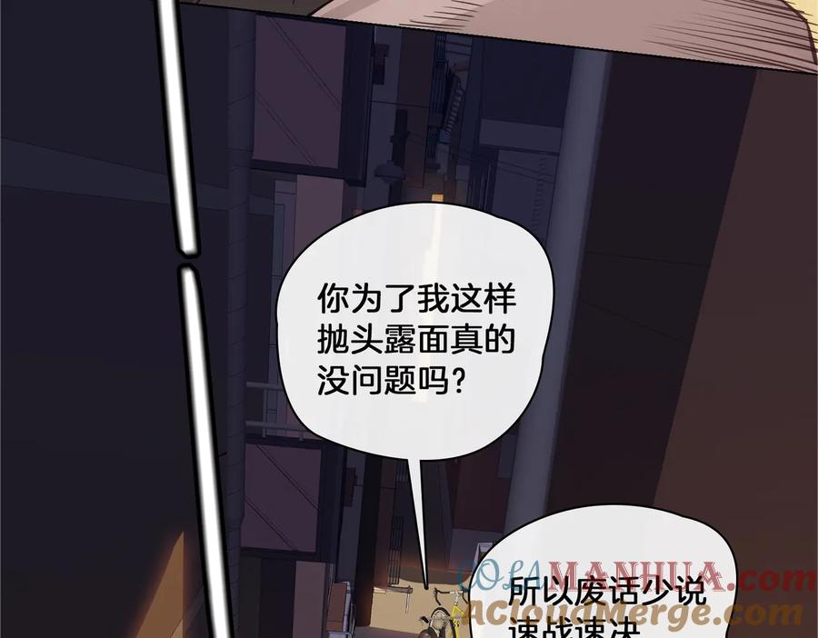 皇太子的初恋 第19话 并肩 第85页