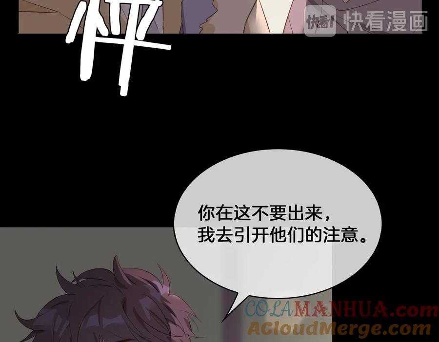 皇太子的初恋 第19话 并肩 第25页