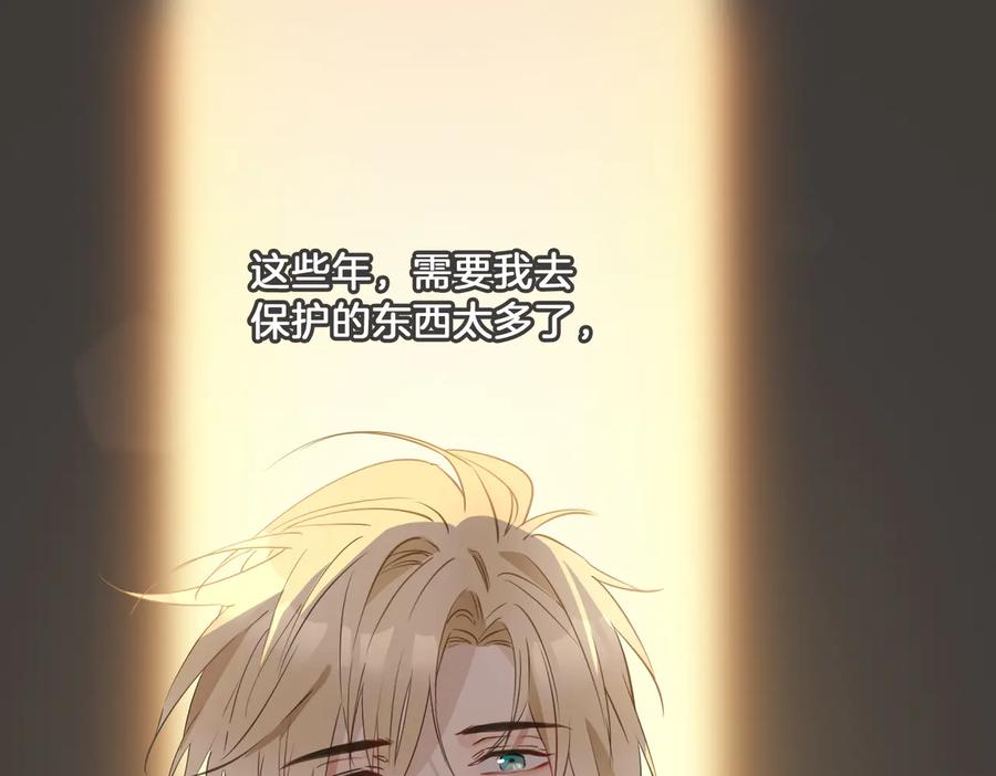 皇太子的初恋 第19话 并肩 第59页