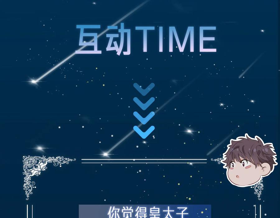 皇太子的初恋 第19话 并肩 第107页