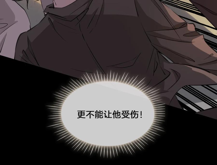 皇太子的初恋 第19话 并肩 第70页