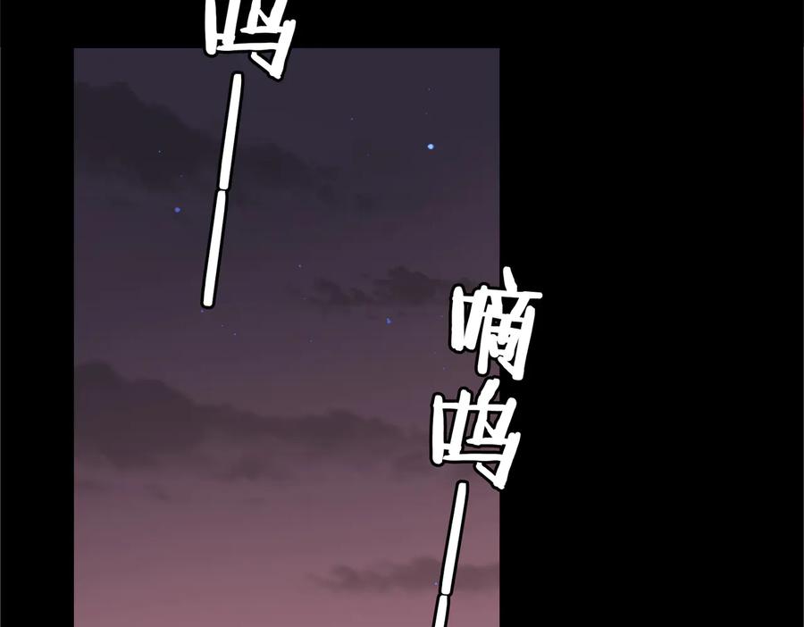 皇太子的初恋 第19话 并肩 第91页