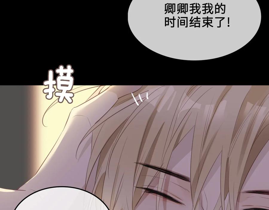 皇太子的初恋 第19话 并肩 第44页