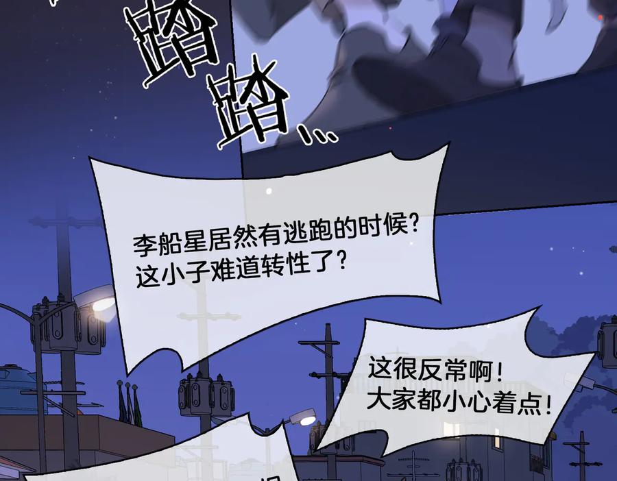 皇太子的初恋 第19话 并肩 第14页