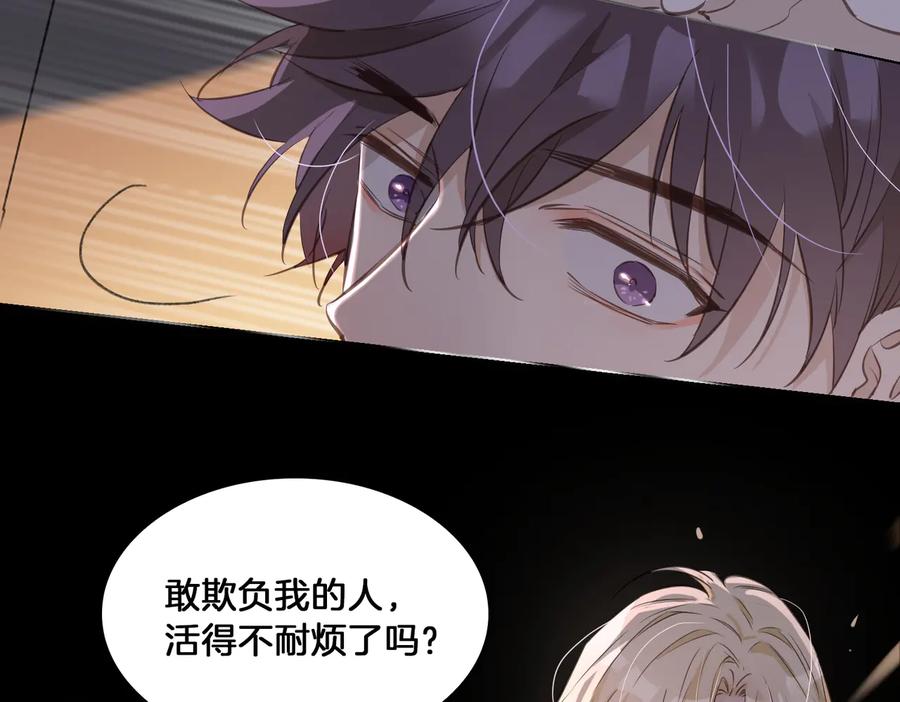 皇太子的初恋 第19话 并肩 第80页
