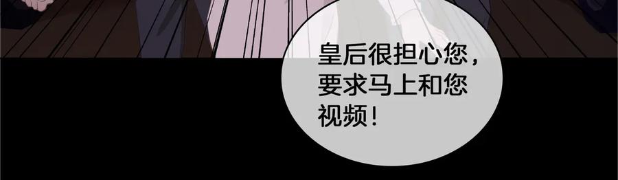 皇太子的初恋 第19话 并肩 第96页