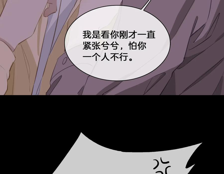 皇太子的初恋 第19话 并肩 第32页