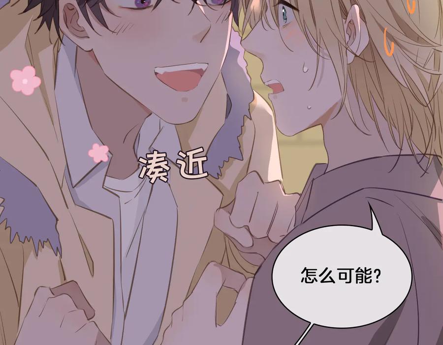 皇太子的初恋 第19话 并肩 第31页