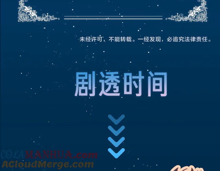 皇太子的初恋 第19话 并肩 第109页