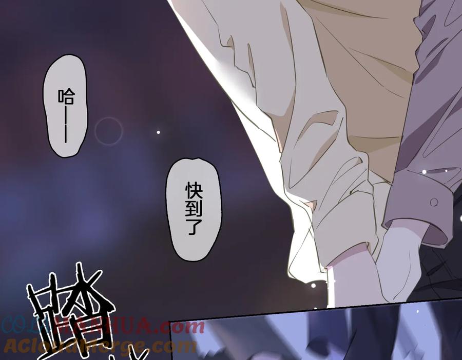 皇太子的初恋 第19话 并肩 第13页