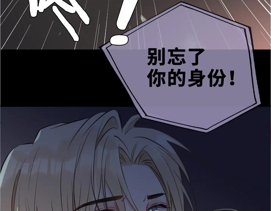 皇太子的初恋 第19话 并肩 第104页