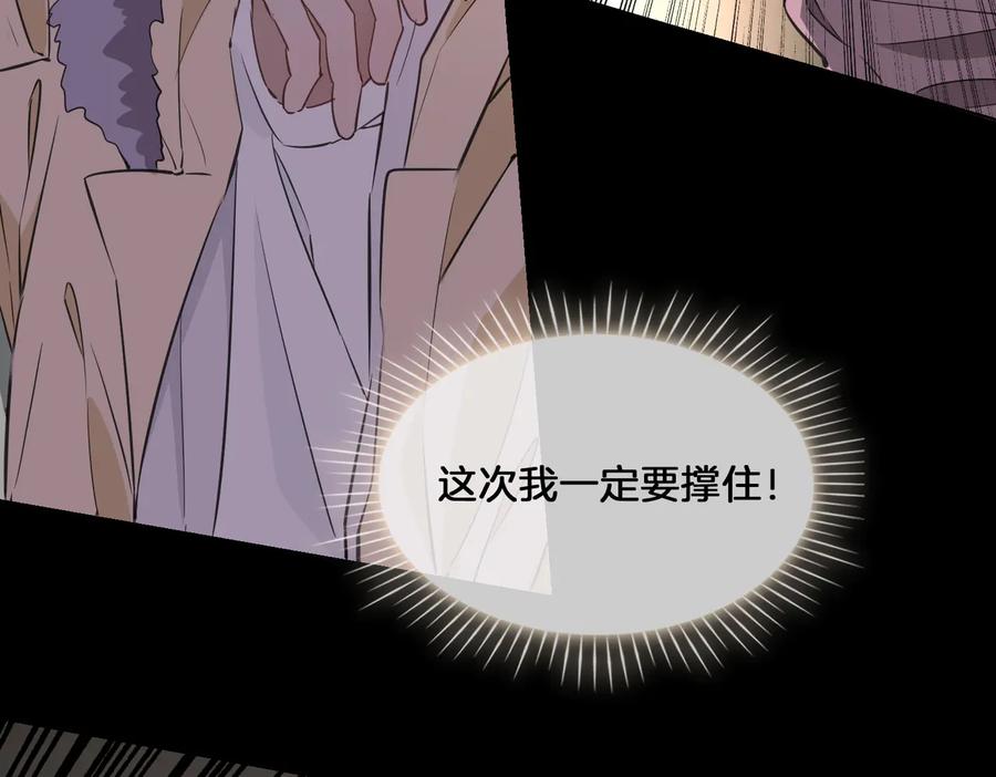 皇太子的初恋 第19话 并肩 第67页