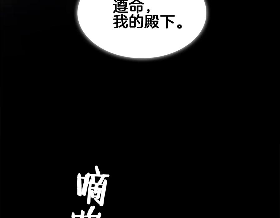 皇太子的初恋 第19话 并肩 第90页