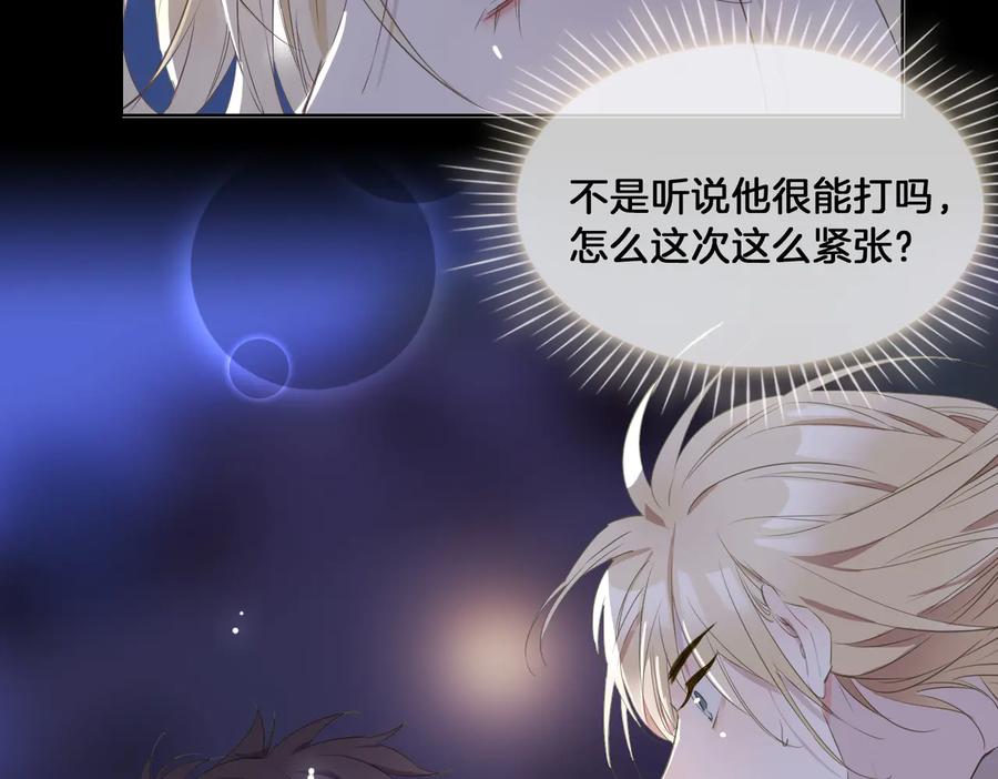 皇太子的初恋 第19话 并肩 第11页