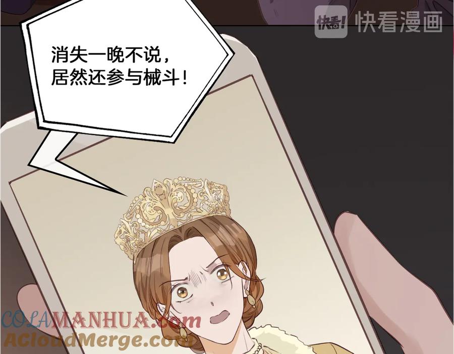 皇太子的初恋 第19话 并肩 第101页
