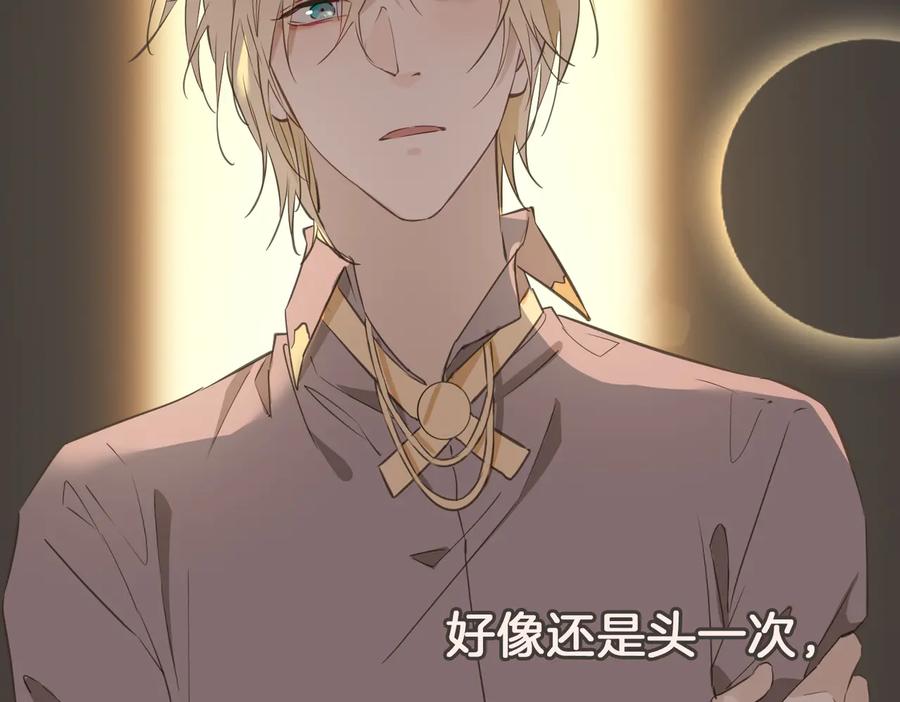 皇太子的初恋 第19话 并肩 第60页