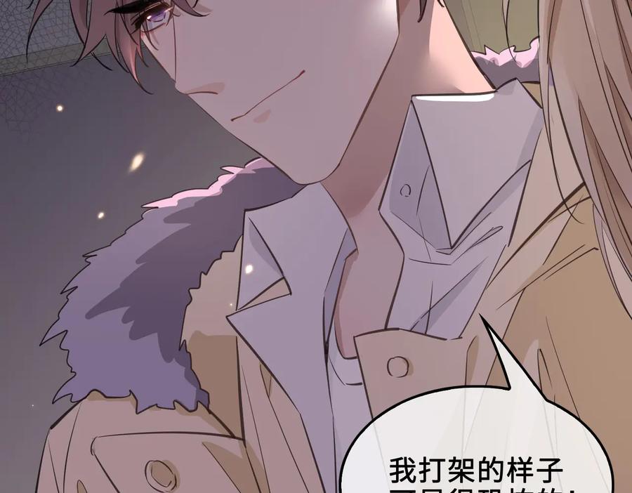 皇太子的初恋 第19话 并肩 第46页