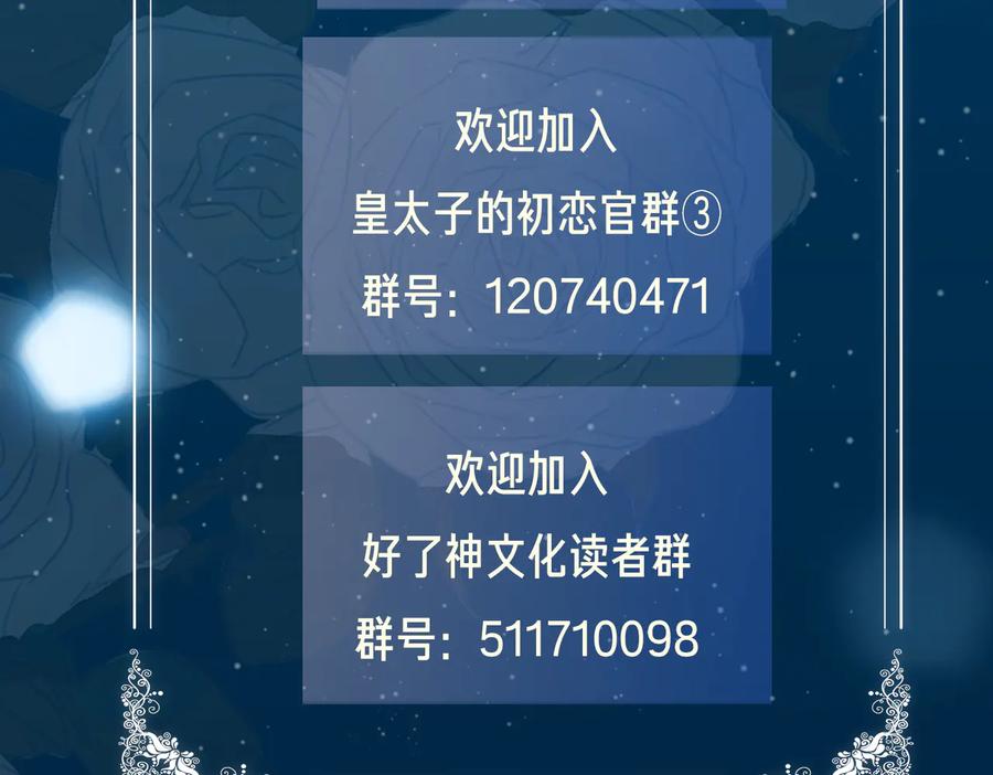 皇太子的初恋 第19话 并肩 第112页