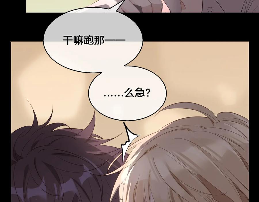 皇太子的初恋 第19话 并肩 第23页