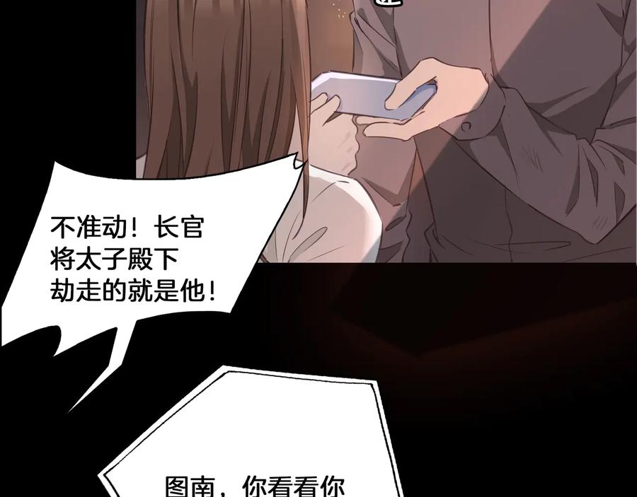 皇太子的初恋 第19话 并肩 第98页