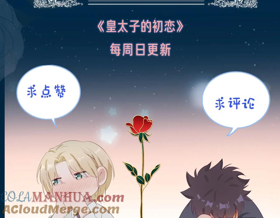 皇太子的初恋 第19话 并肩 第113页