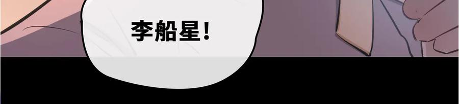 皇太子的初恋 第19话 并肩 第106页