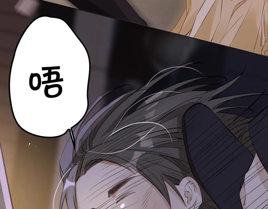 皇太子的初恋 第19话 并肩 第78页