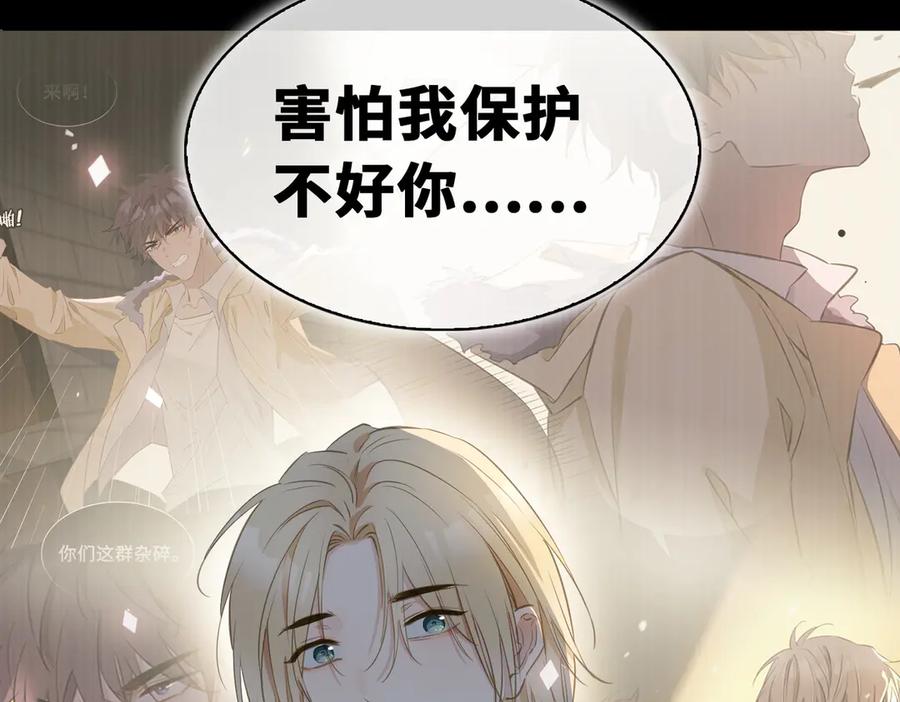 皇太子的初恋 第20话 是梦还是现实？ 第91页