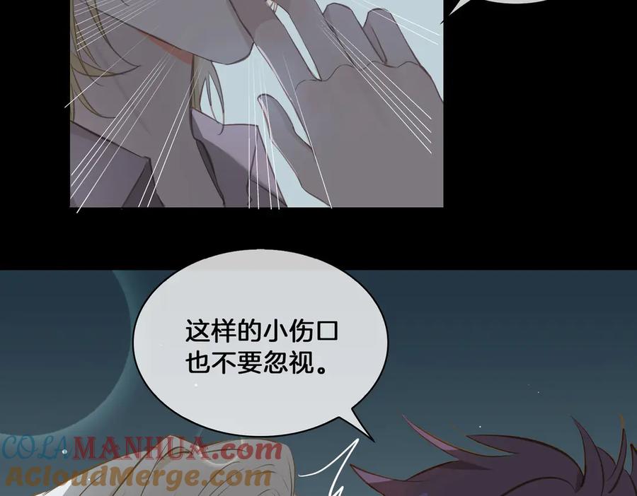 皇太子的初恋 第20话 是梦还是现实？ 第73页