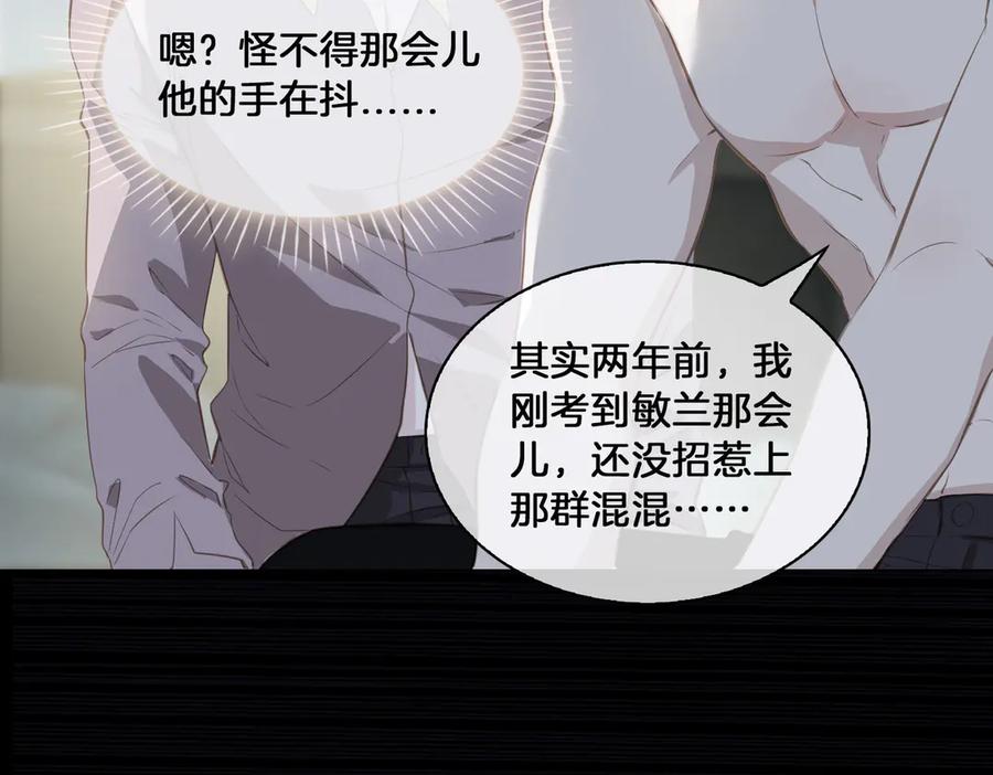 皇太子的初恋 第20话 是梦还是现实？ 第83页