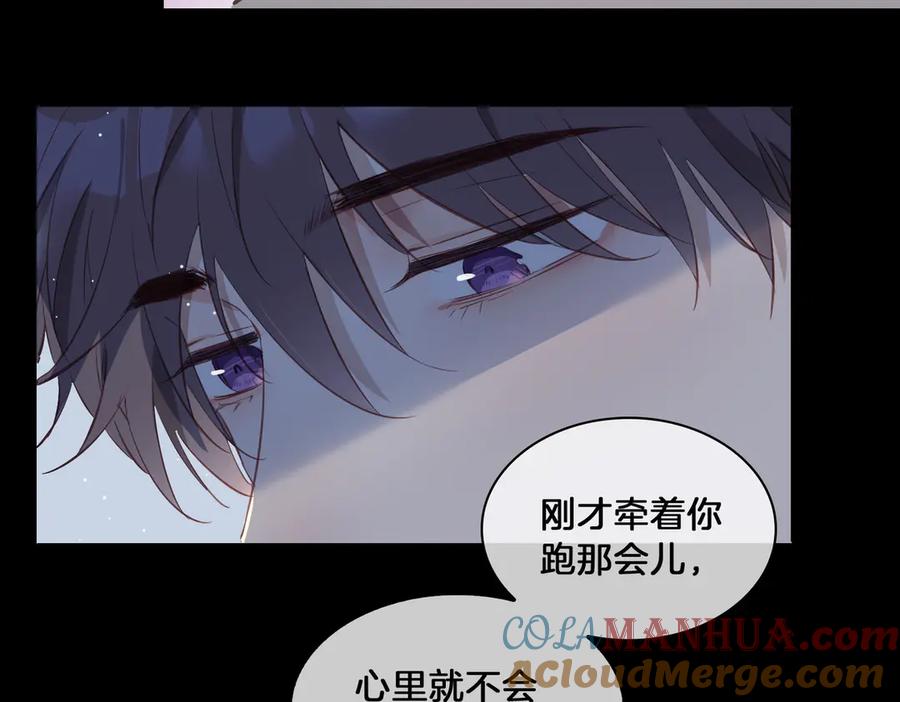 皇太子的初恋 第20话 是梦还是现实？ 第81页