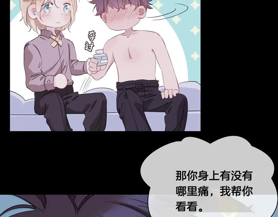 皇太子的初恋 第20话 是梦还是现实？ 第66页