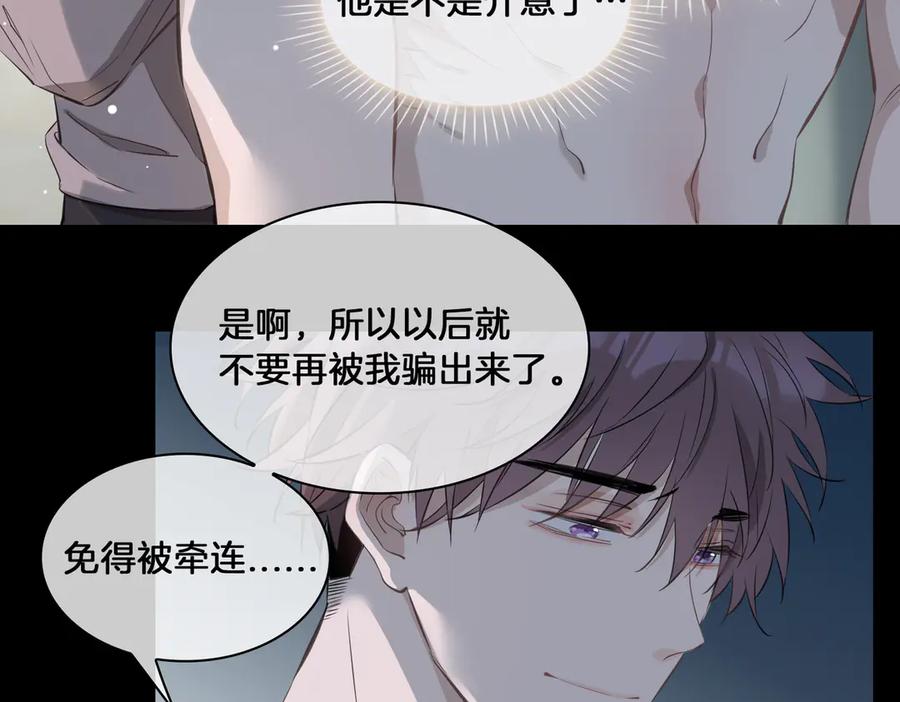 皇太子的初恋 第20话 是梦还是现实？ 第59页