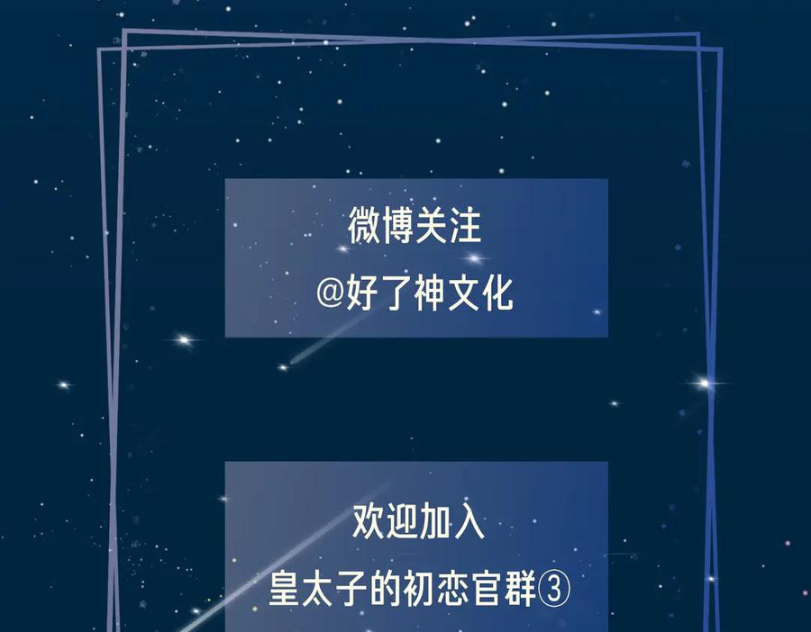 皇太子的初恋 第20话 是梦还是现实？ 第114页