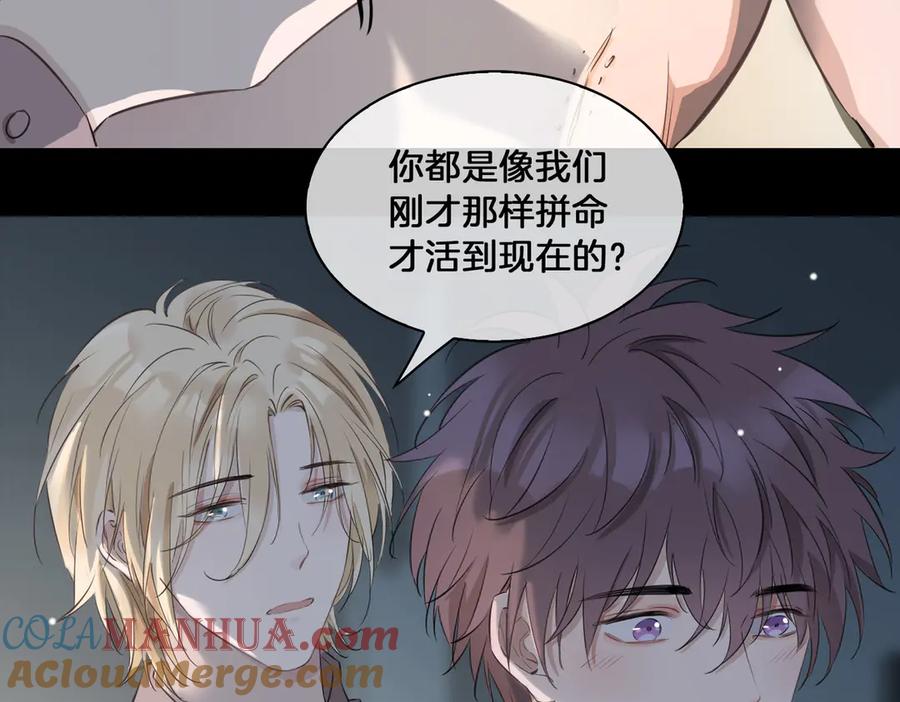 皇太子的初恋 第20话 是梦还是现实？ 第57页